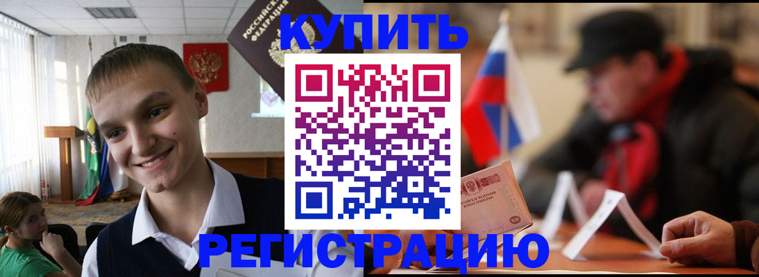прописка паспорт в Осе