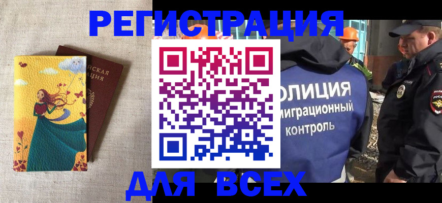 временная регистрация 2025 в Осе
