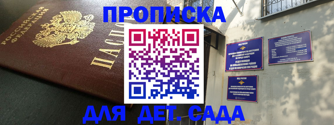 временная регистрация для всех в Осе